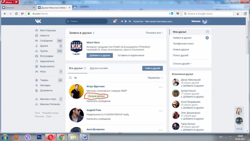 Как формируется список друзей Вконтакте
